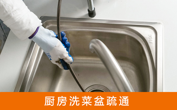 新龙洗菜池疏通
